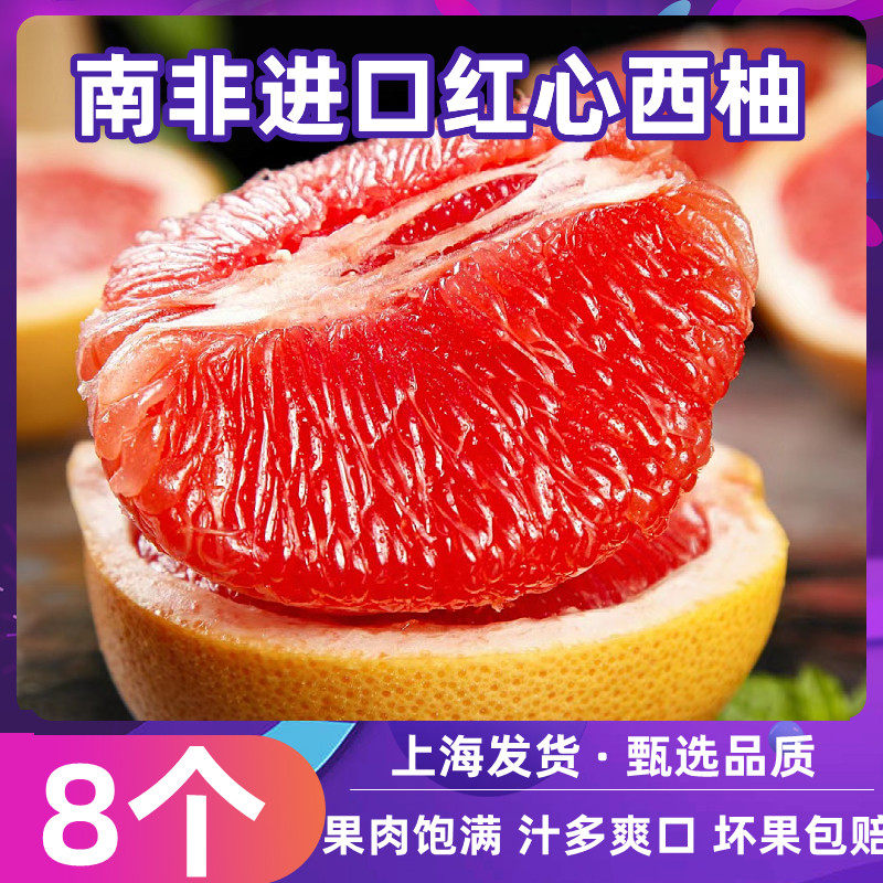 南非进口红心西柚8个新鲜水果蜜柚当季葡萄柚子孕妇红肉整箱包邮
