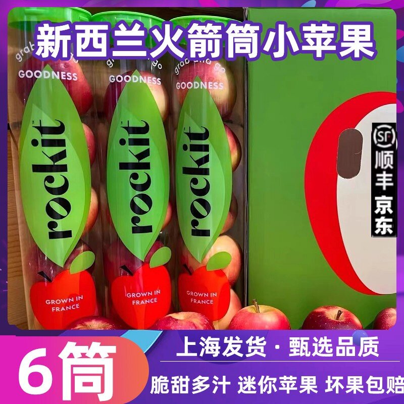现货新西兰乐淇苹果2筒rockit