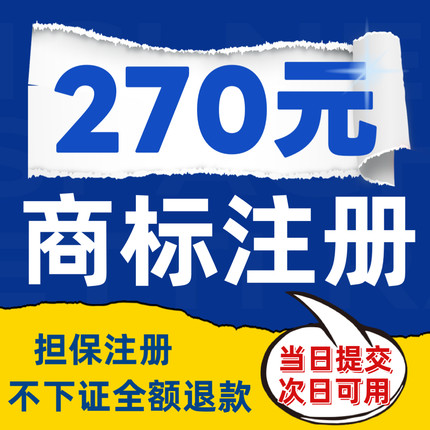 商标注册申请查询转让续展变更复审品牌logo设计加急担保包受理