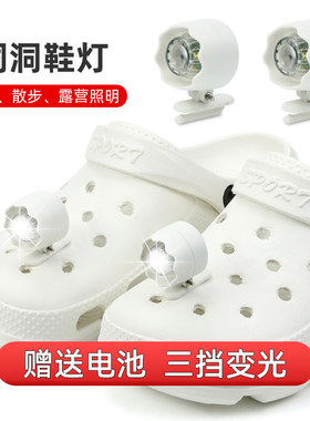洞洞鞋配饰Led小夜灯可拆卸创意手电筒照明配件DIY闪灯发光装饰品
