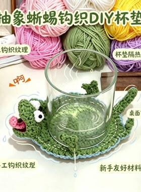 【成品发货】尖叫蜥蜴杯垫手工diy材料包办公室桌面防烫隔热垫子