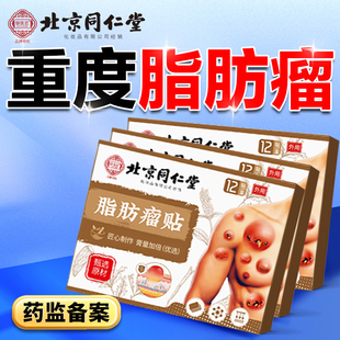 脂肪康瘤消瘤膏皮下去除贴肿硬块皮肤纤维瘤膏专用脂腺非神器特效