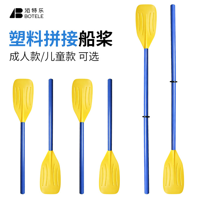 船用塑料划桨可拼接船桨皮划艇浆大人儿童手划桨表演滑手渔船划水