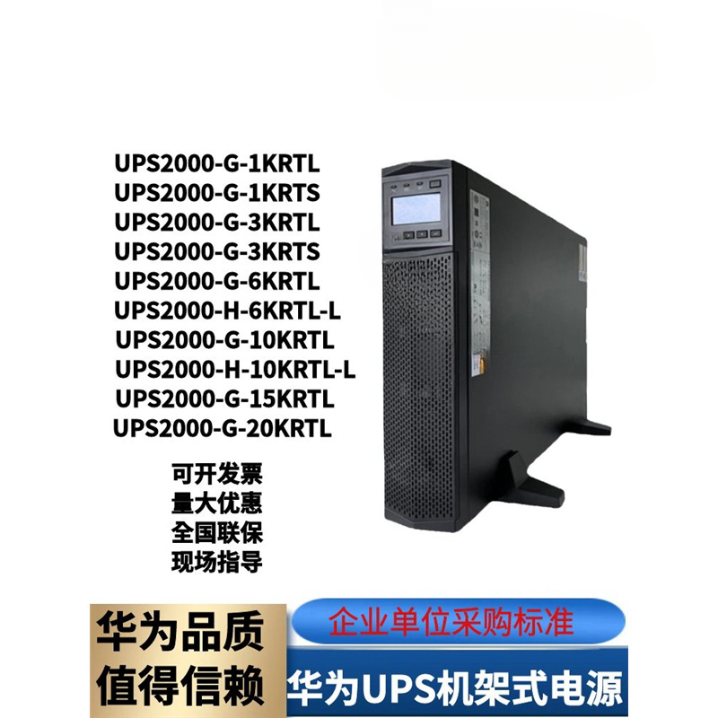 华为UPS2000-G系列3K6K/10K/15K/20KRTL机架式不间断监控应急电源