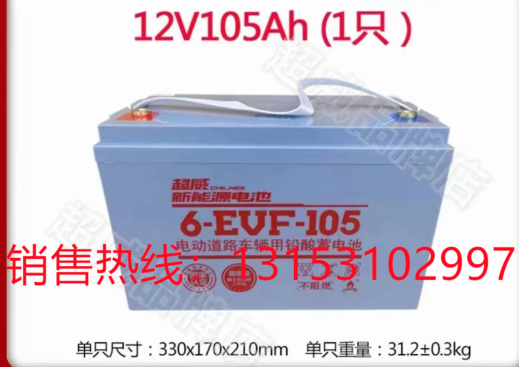 超威电瓶12V100ah60V72V6evf100巡逻车克力威坦能洗地机电池