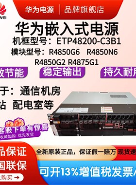 华为ETP48400-C3B1嵌入式高频开关电源48V400A交流转直流