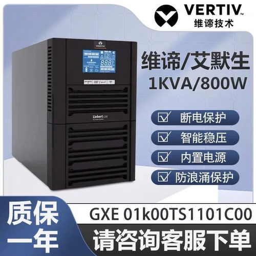 维谛UPS断电延时保护优选