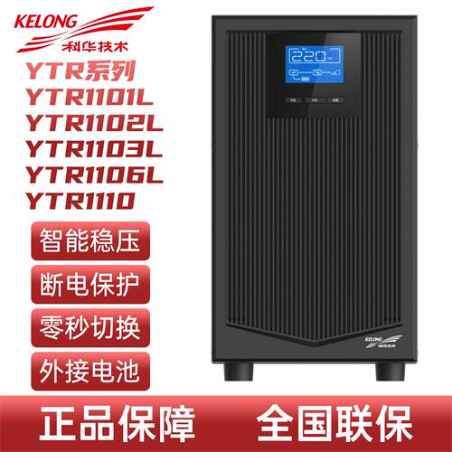 科华在线式UPS不间断电源