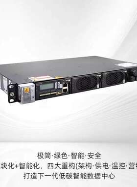 华为ETP4830-A1嵌入式通信高频开关电源系统功率48V30A交转直插框