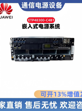 华为ETP48300-C4B1嵌入式电源系统48V300A交流转直流高频开关电源