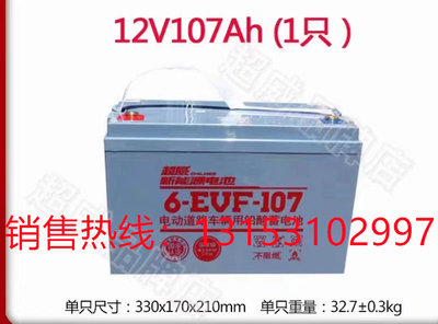 6-EVF-107正品超威洗地机蓄电池