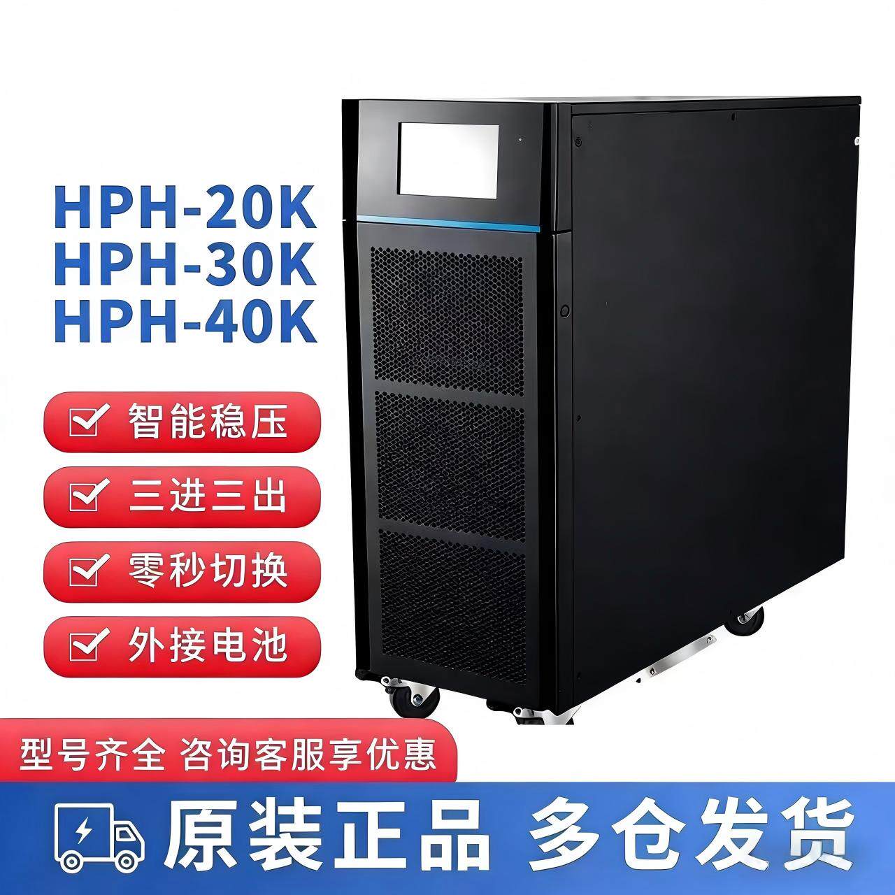 台达UPS不间断电源 HPH20K/30K/40K高频在线式 40KW/40KVA长效机