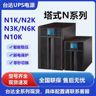 台达UPS电源N1K/N2K/N3K/N6K/N10K机房10KVA/9KW服务器备用电源