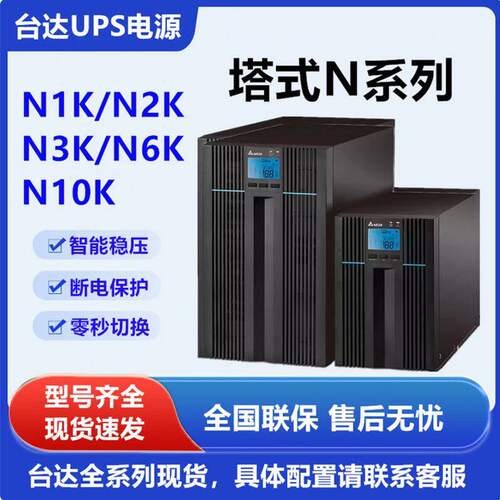 台达UPS电源服务器备用电源