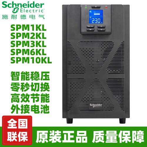 施耐德UPS不间断电源稳压220V