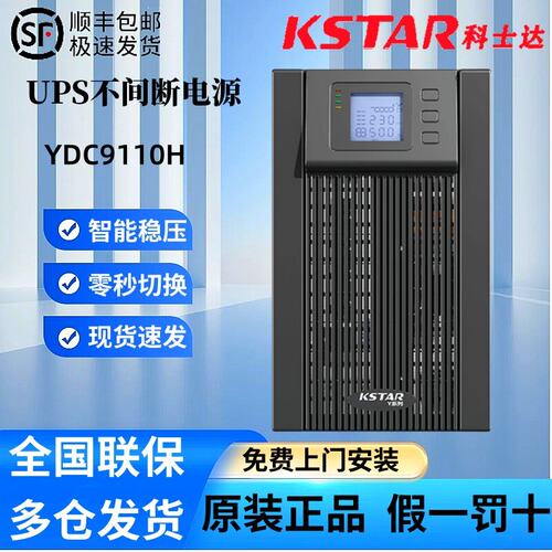 科士达UPS10kVA/9kW稳压服务器