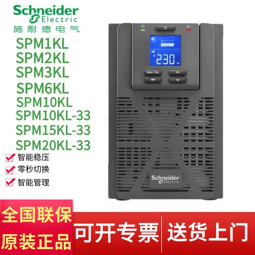 施耐德APCUPS不间断电源稳压