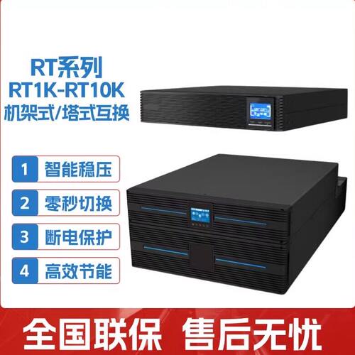 台达UPS不间断电源 RT-1K/2K/3K/5K/6K/8K/10KVA/KW 高频机塔互换
