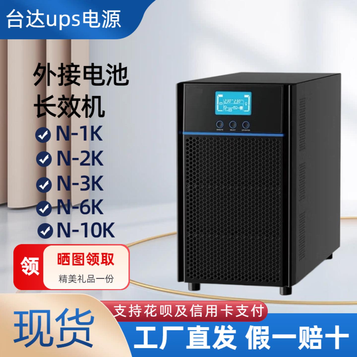 台达UPS电源N-1K N-2K N-3K N-6KN-10K 标机长机单进单出稳压应急
