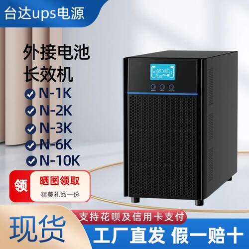 台达UPS电源单进单出稳压应急