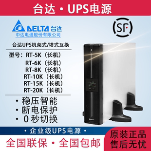 台达UPS电源RT-5K/6K/10K/20K机架式5KVA/5KW电脑服务器延时备用
