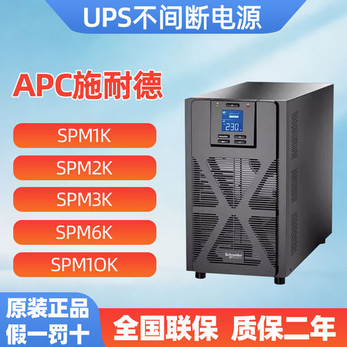 施耐德在线式UPS应急防断电
