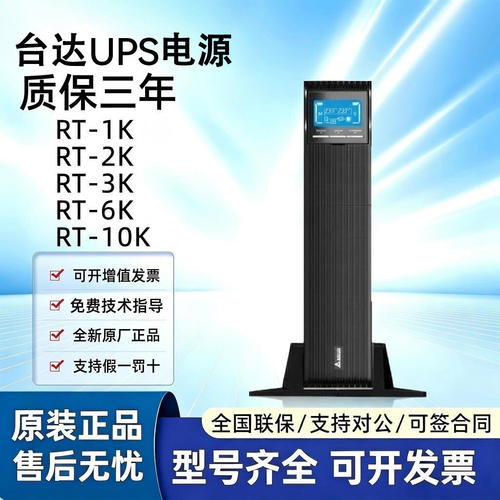 台达UPS电源机架式延时稳压