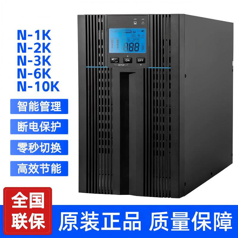 台达UPS电源N-1K/N-2K/N-3K/N-6K/N-10K在线式不间电源10KVA/10KW