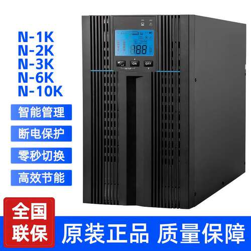 台达UPS电源N-1K/N-2K/N-3K/N-6K/N-10K在线式不间电源10KVA/10KW