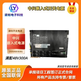 本开关电源48V300A B301高频通信电源V6.0版 中兴嵌入式 电源ZXDU68