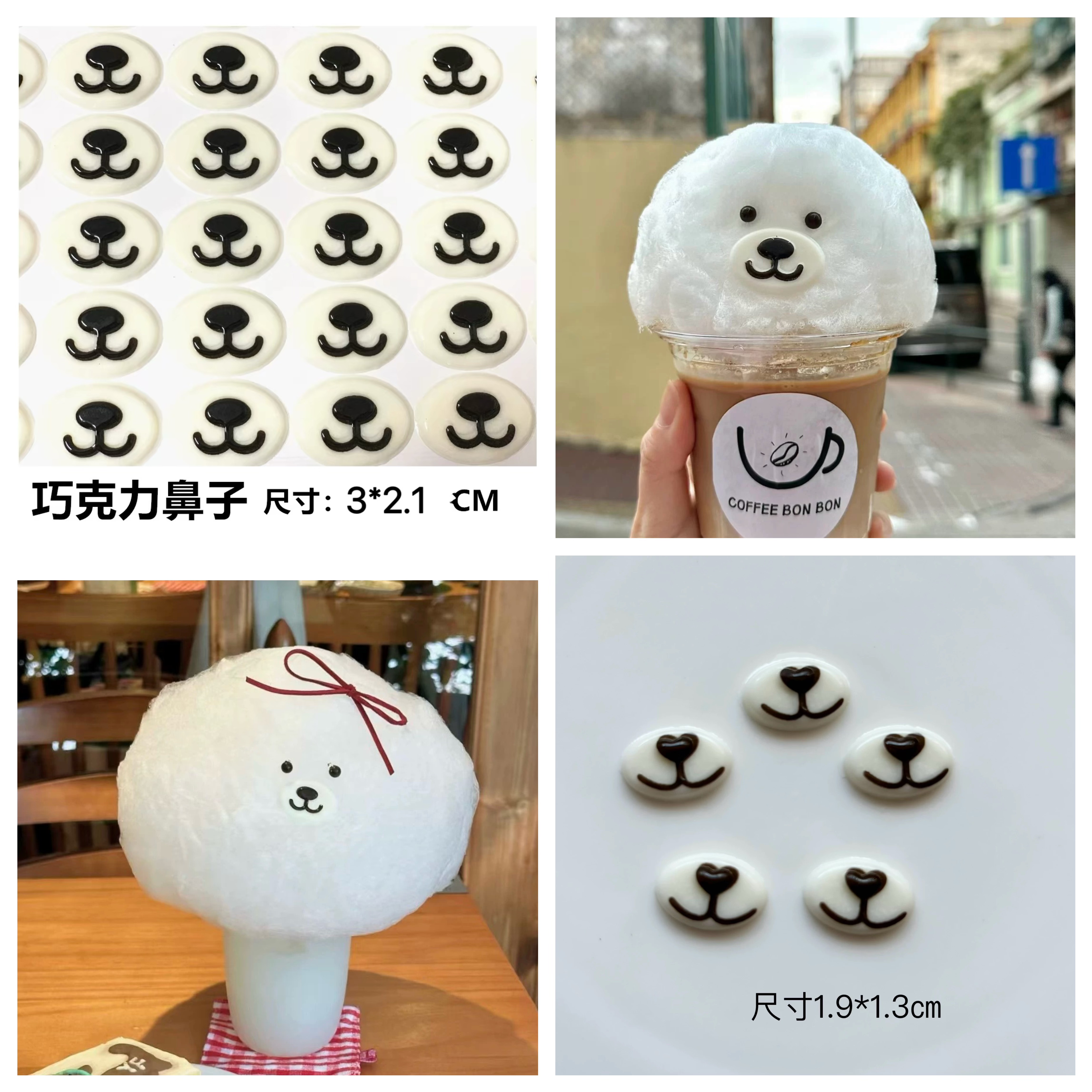 巧克力熊鼻子眼睛装饰品熊鼻子小狗棉花糖咖啡小狗装饰代可脂