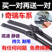 适用奇瑞瑞虎3 5雨刮器A3E3E5旗云1风云2雨刷艾瑞泽3无骨雨刷胶条