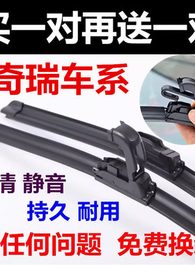 适用奇瑞瑞虎3/5雨刮器A3E3E5旗云1风云2雨刷艾瑞泽3无骨雨刷胶条