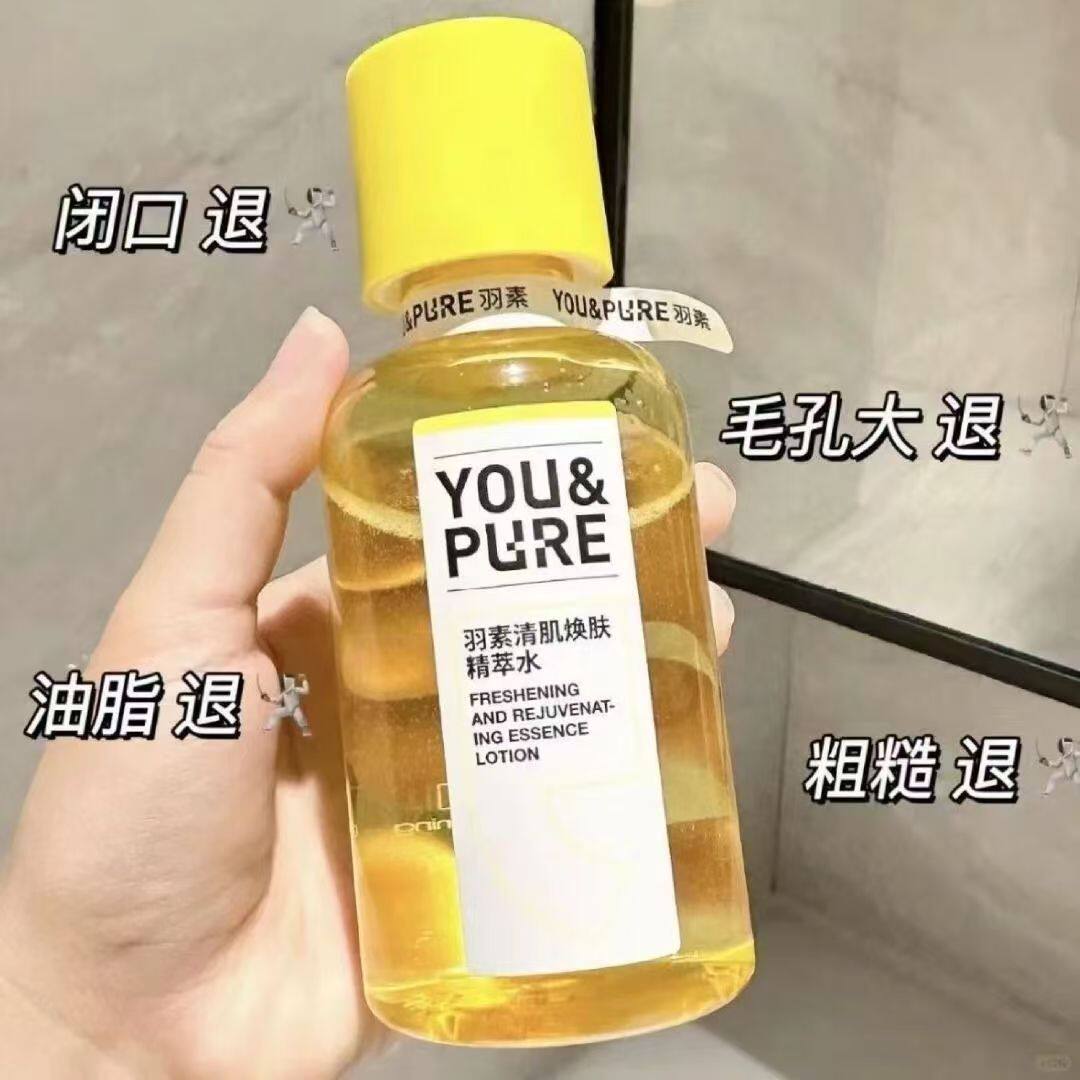 羽素闭口水控油保湿爽肤水湿敷水收缩毛孔去粉刺糙皮去闭口化妆水
