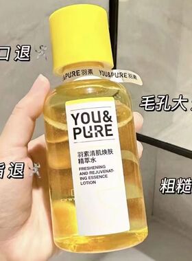 羽素闭口水控油保湿爽肤水湿敷水收缩毛孔去粉刺糙皮去闭口化妆水