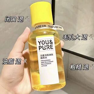 羽素闭口水控油保湿爽肤水湿敷水收缩毛孔去粉刺糙皮去闭口化妆水