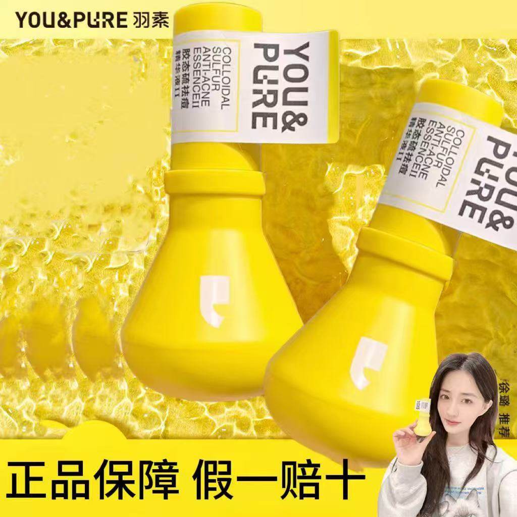 羽素大灯泡祛痘精华液淡化闭口粉刺控油舒缓清洁修护痘肌痘印正品,美容护肤/美体/精油,液态精华,淘宝优惠券,粉丝福利购,淘宝优惠卷