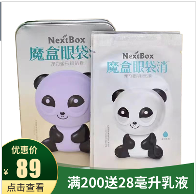 魔盒小银盒眼贴膜弹力塑形亲水凝胶眼膜去浮肿黑眼圈紧致眼袋消