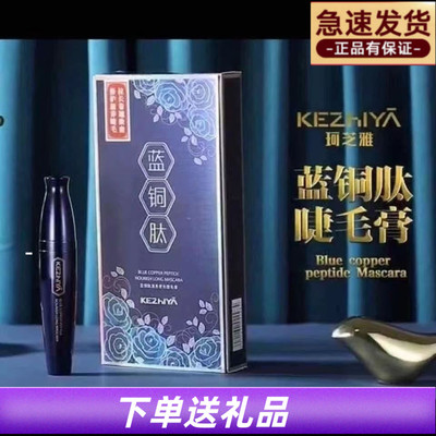 厂家授权珂芝雅睫毛膏拉长加密