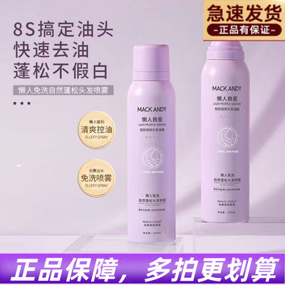 【懒人救星】蓬松免洗干发喷雾