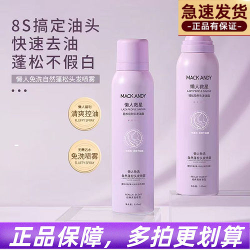 【懒人救星】蓬松免洗干发喷雾