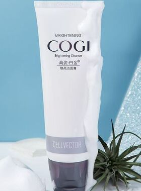 高姿白金焕亮控油洁面膏不紧绷