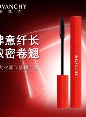 洛梵诗睫大欢喜飞扬睫毛膏懒人速干空气新款纤长浓密卷翘持久滋养