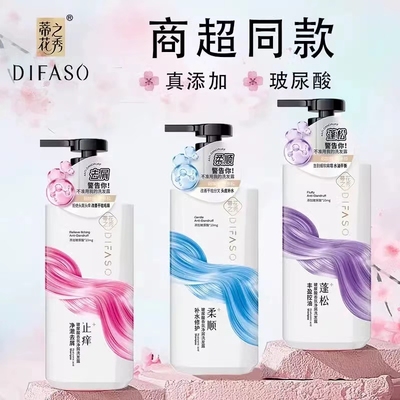 蒂花之秀玻尿酸香氛净屑洗发露去屑止痒控油补水修护丰盈控油柔顺