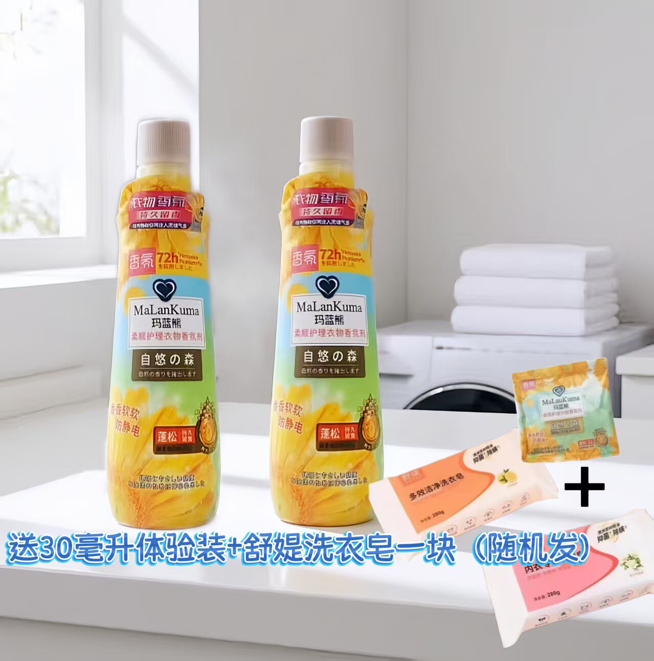 玛蓝熊衣物柔顺剂浓缩洗衣液持久留香护色防静电去异味柔软护理剂
