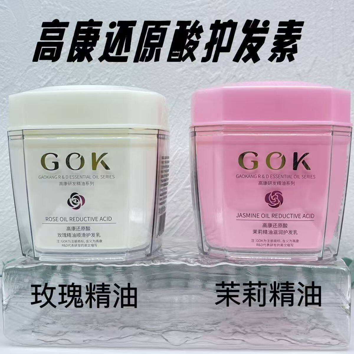 高康玫瑰茉莉精油发膜护发素毛躁正品顺滑染烫修复干枯烫染