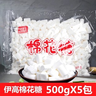 500g 牛轧糖雪花酥奶枣diy烘焙原料 5袋伊高白色棉花糖小粒大粒