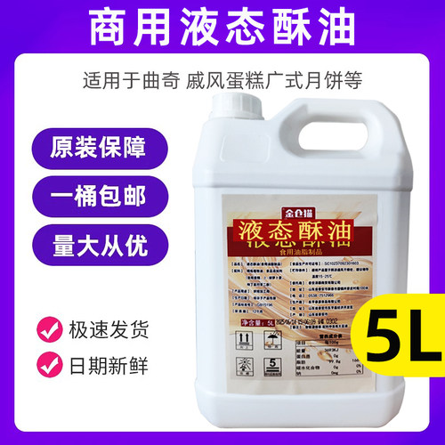 食用液态酥油起酥油商用5升