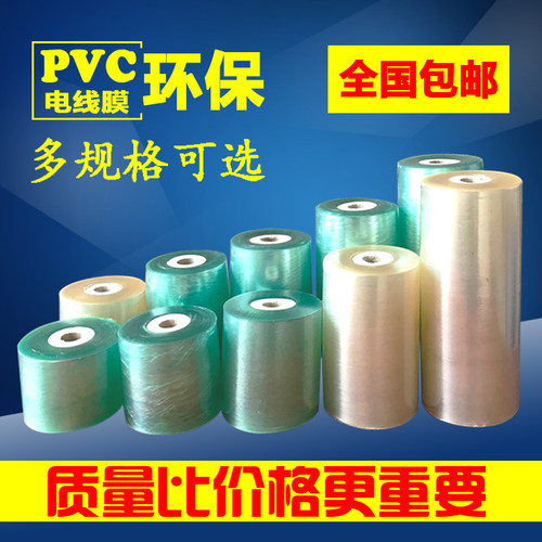 pvc电线膜缠绕膜嫁接膜自粘