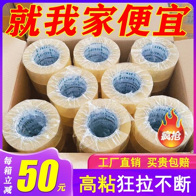 雷韦bopp4.5cm大卷胶带整箱批发